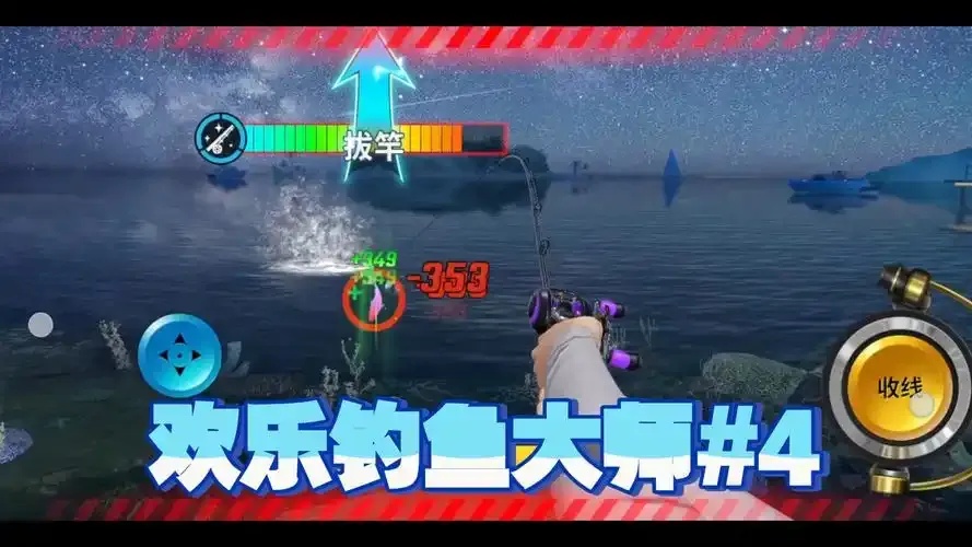 欢乐钓鱼大师最新破解版:无限金币,全解锁,轻松挂机!