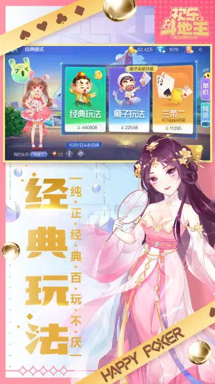 欢乐斗地主脚本电脑版使用指南