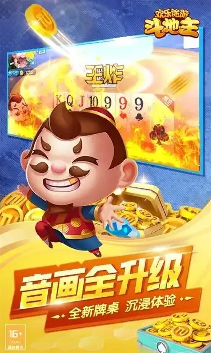 欢乐斗地主破解版免费下载安装,畅玩无限制