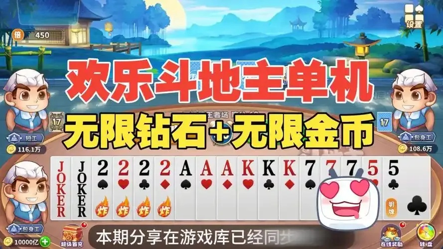 欢乐斗地主破解版无限欢乐豆无限钻石_2