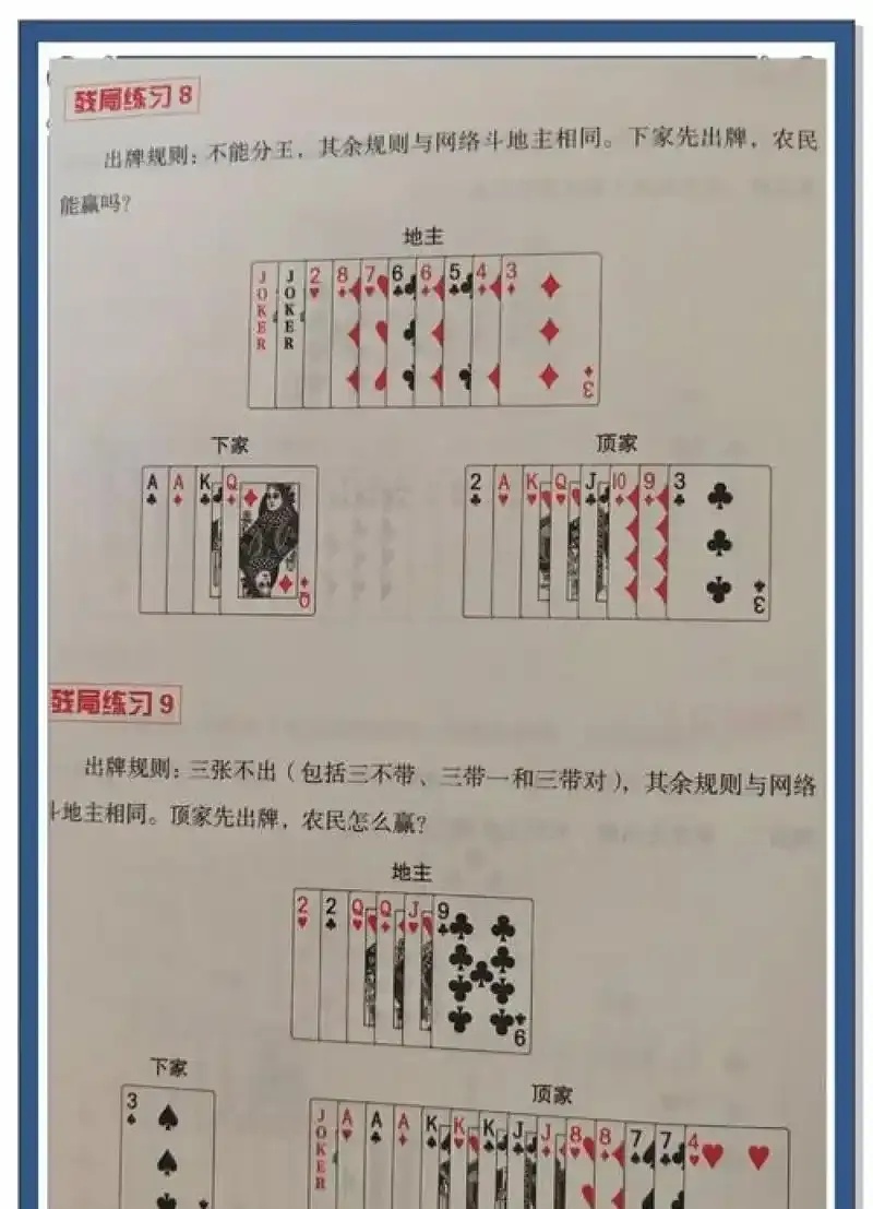 欢乐斗地主普通残局破解大全:残局技巧解析