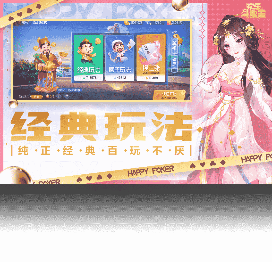 欢乐斗地主透视辅助免费下载使用