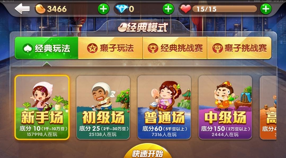 欢乐斗地主透视挂是真的假的?