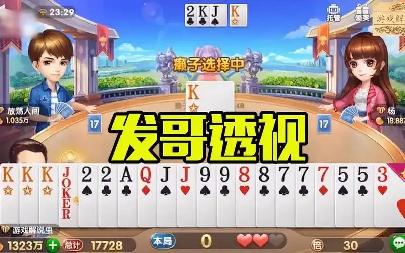 欢乐斗地主透视脚本攻略:轻松拿捏欢乐豆!