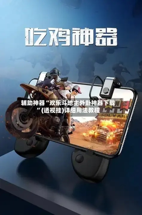 欢乐斗地主外卦神器下载