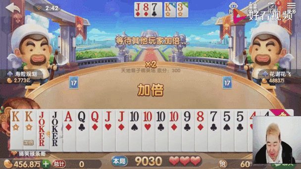 欢乐斗地主修改器