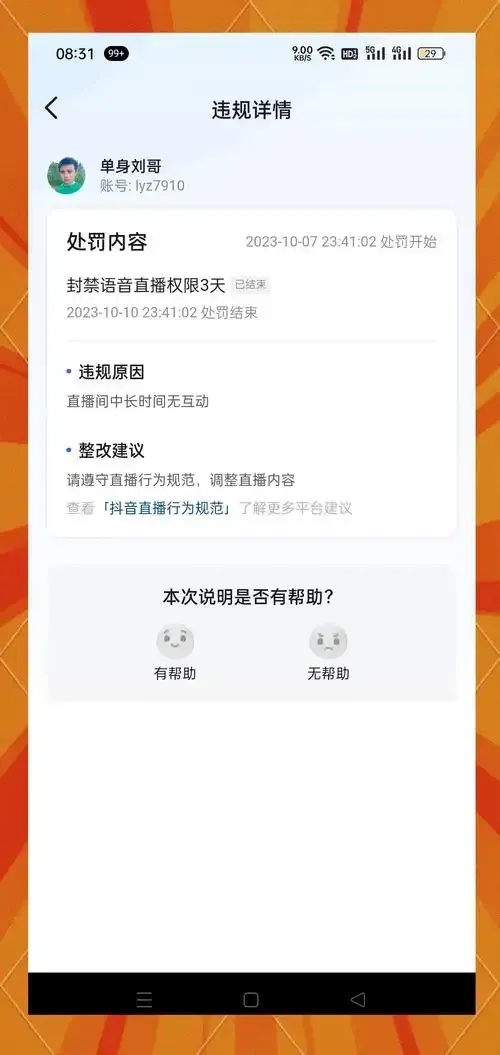 欢乐斗地主用脚本挂机会被封号吗?