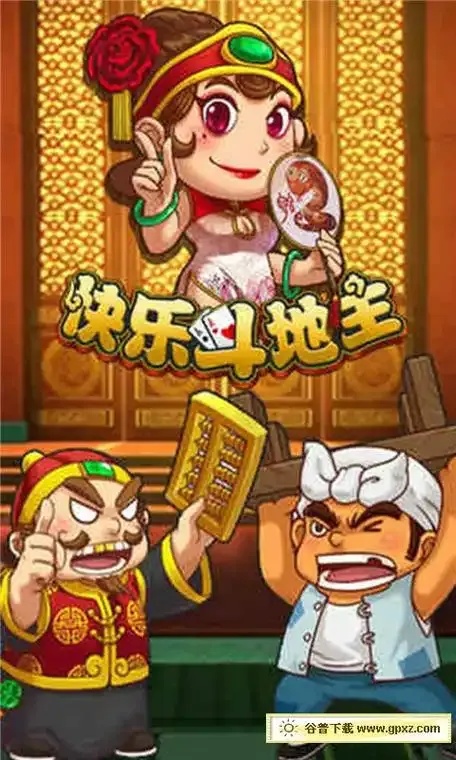欢乐斗地主有外挂吗?官方封号风险全解析