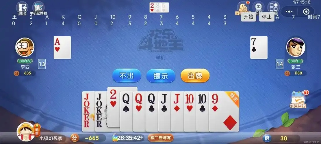 欢乐斗地主自动出牌脚本原理与实现