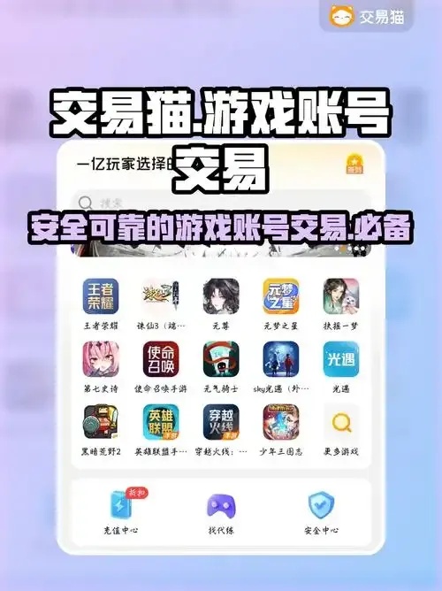 换号吧游戏交易平台