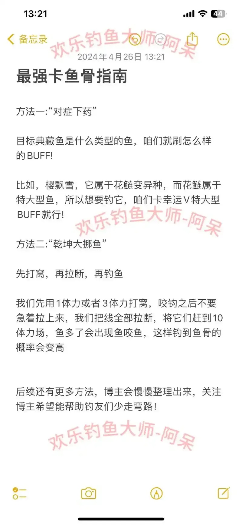 换了钓鱼大师脚本,使用方法完全教程!