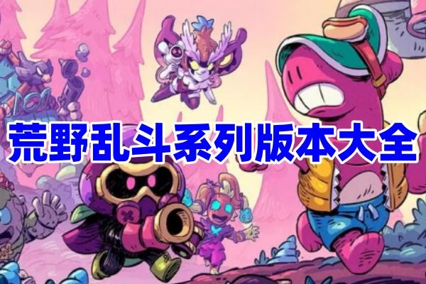 荒野乱斗Sunny电竞实力解析,赛场表现全揭秘!