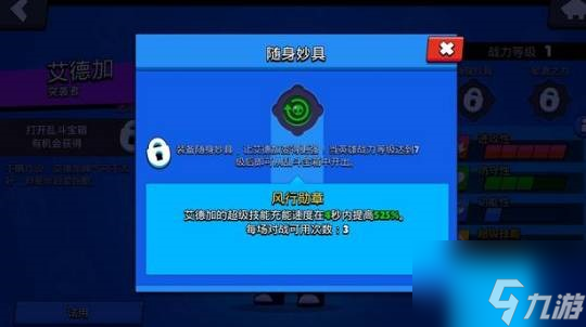 荒野乱斗艾德加怎么打?超详细打法教学!