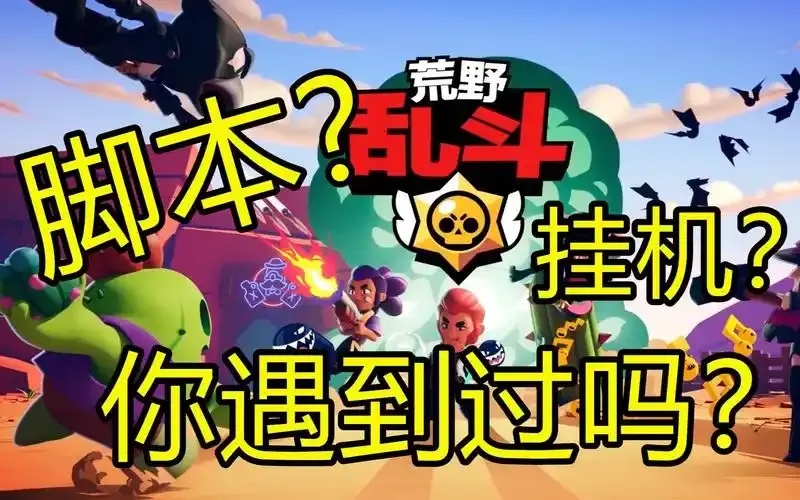 荒野乱斗辅助脚本怎么下载