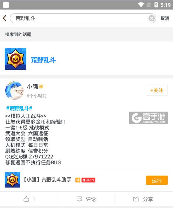 荒野乱斗辅助脚本怎么下载_2