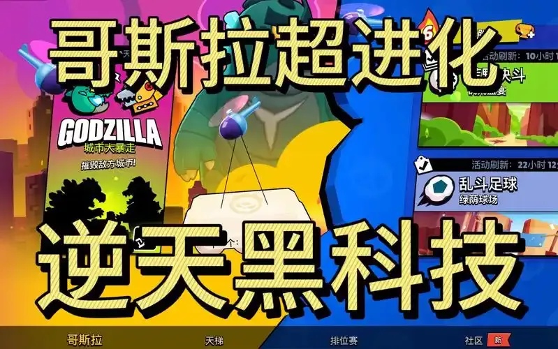 荒野乱斗科技版怎么玩?新手入门技巧全解析