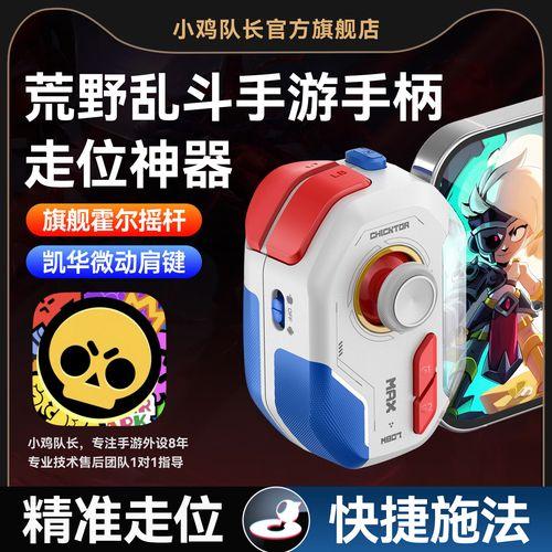 荒野乱斗科技辅助器使用指南与技巧分享