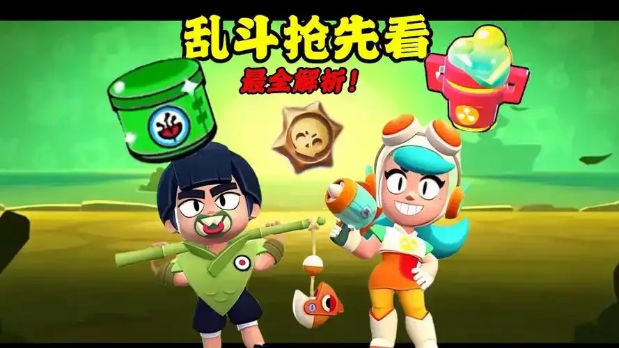 荒野乱斗人物辅助攻略