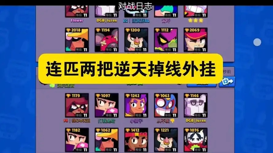 荒野乱斗外挂2025 终极秘籍即将引爆游戏圈!