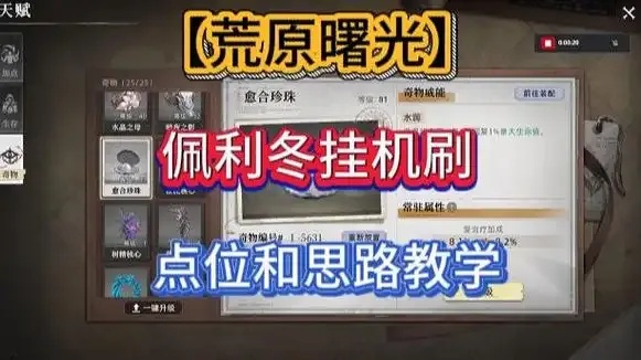 荒野曙光辅助器(免费)