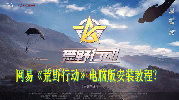 荒野行动PC优化全指南:科技配置与技巧