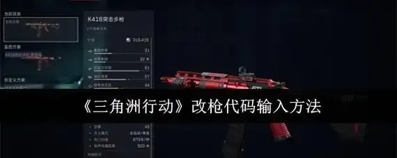 荒野行动代码大全及修改教程全解析