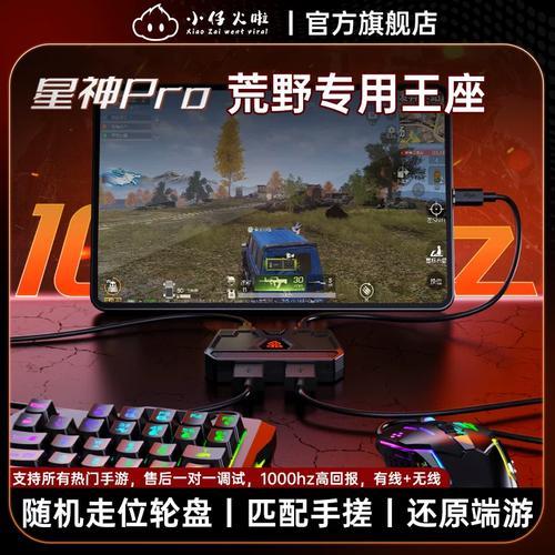 荒野行动辅助器