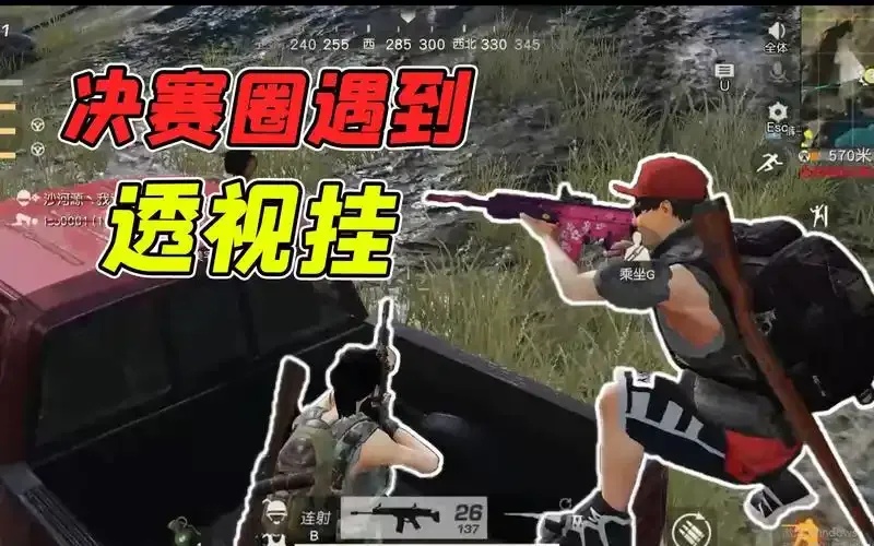 荒野行动挂锁头透视_2