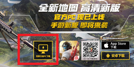 荒野行动官网PC版下载指南(2024完全版)