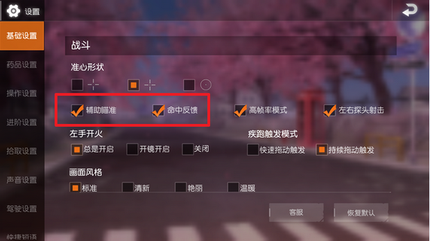 荒野行动狙击手夜晚辅助工具攻略