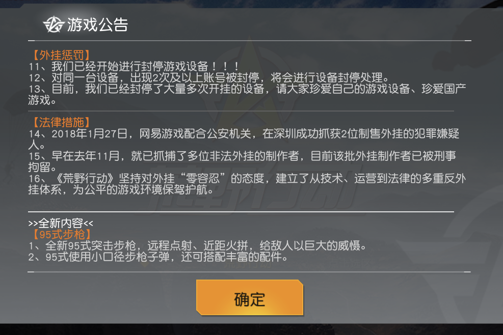 荒野行动举报外挂全攻略