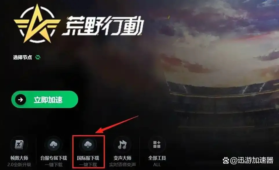 荒野行动科技辅助下载