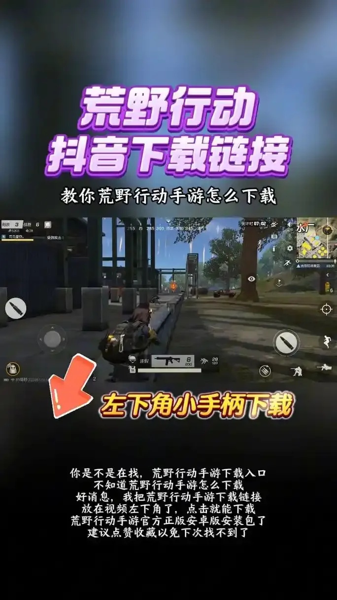 荒野行动科技辅助下载攻略