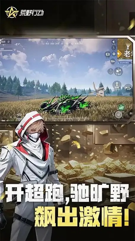 荒野行动科技软件推荐