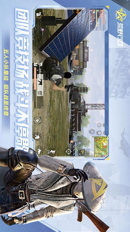 荒野行动科技直装(免费版)手机版