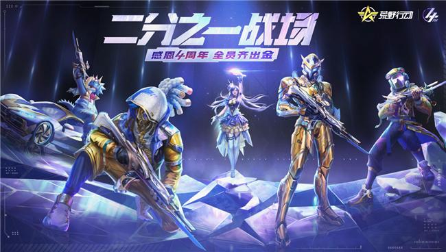 荒野行动烈翎冰鸾保底多少次