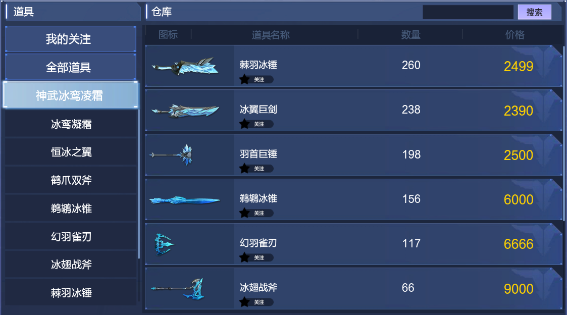 荒野行动烈翎冰鸾保底多少次
