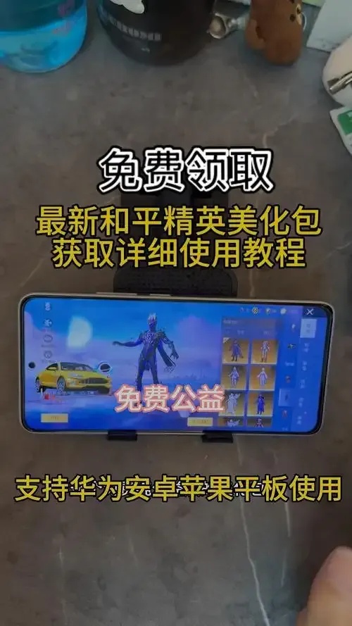 荒野行动美化包软件免费下载推荐游戏美化