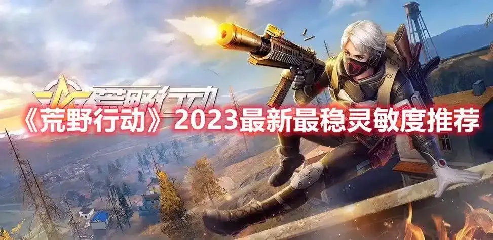 荒野行动透视辅助QQ群2023群号