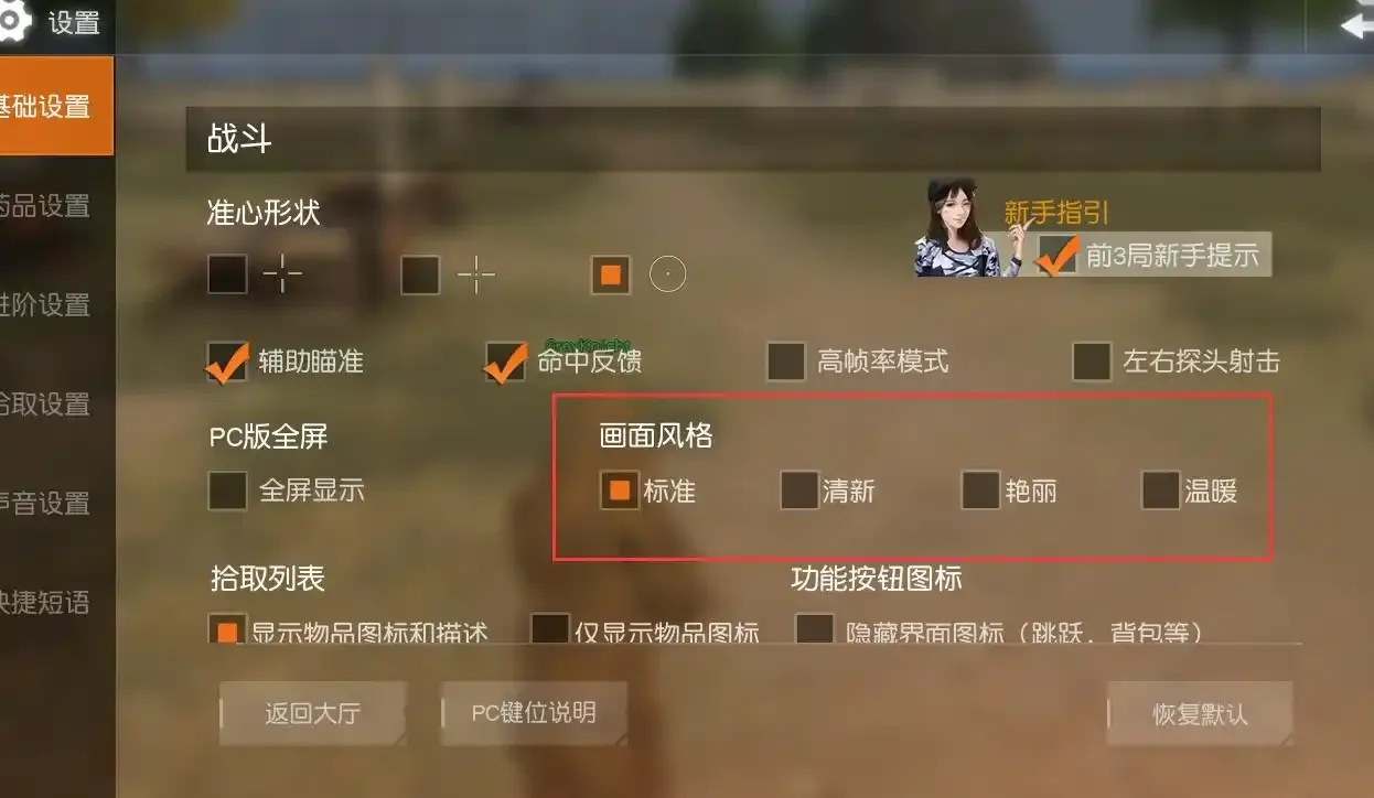 荒野行动透视设置方法与详细教学