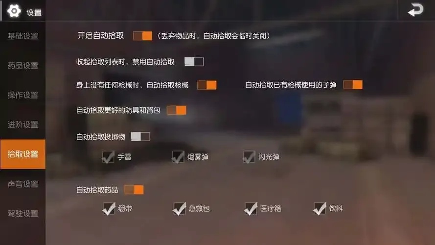 荒野行动透视设置方法与详细教学