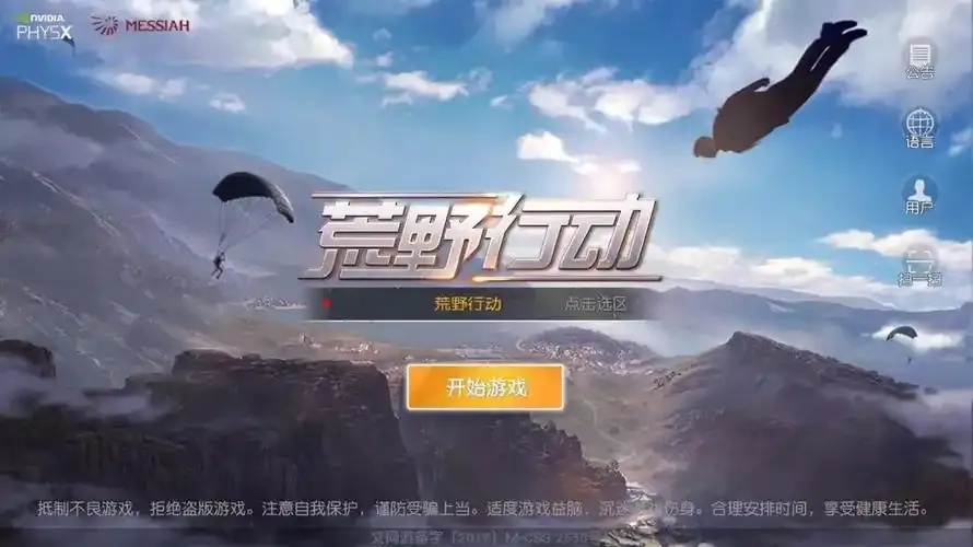 荒野行动外挂辅助网站 永久免费访问入口