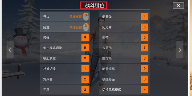 荒野行动修改器作弊菜单使用教程