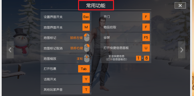 荒野行动修改器作弊菜单使用教程