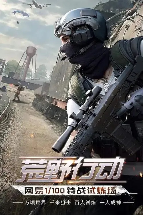 荒野行动直装破解版活动