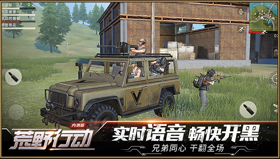荒野行动最新版下载