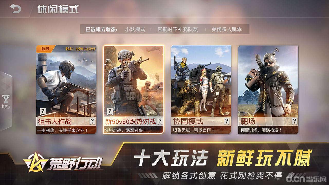荒野行动最新版下载