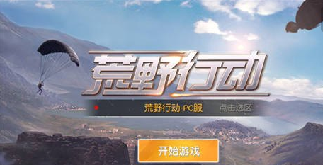 荒野行动作弊版怎么用:详细使用教程与注意事项