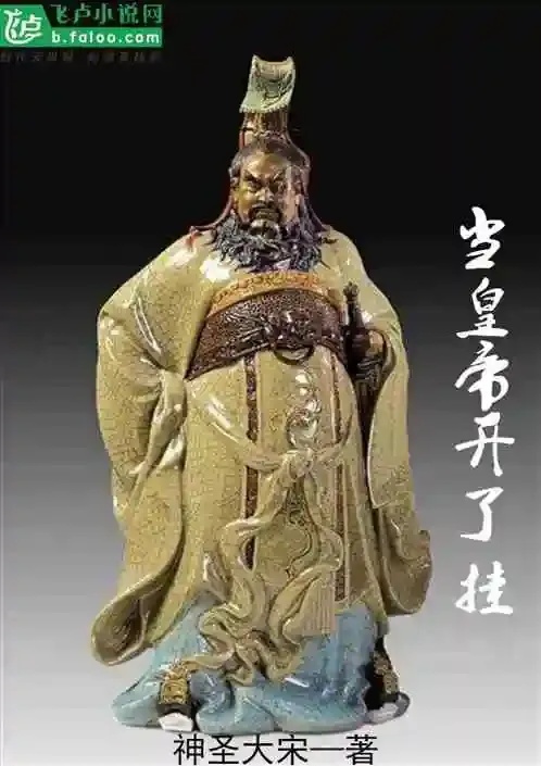 皇帝开挂系统破解版