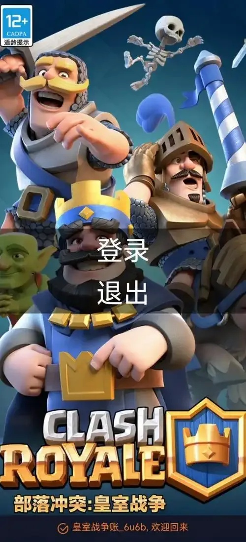皇室战争绑定工具怎么用?